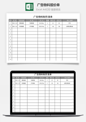 廣告物料報(bào)價(jià)單