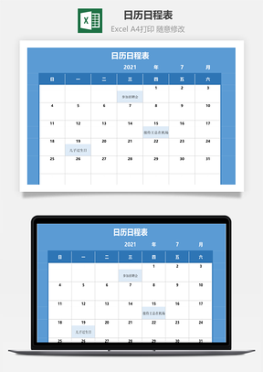 日歷日程表（日期自動(dòng)更新）