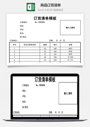 商品订货清单采购申请表