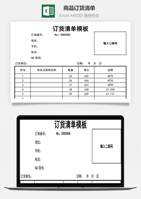 商品訂貨清單-采購(gòu)申請(qǐng)表