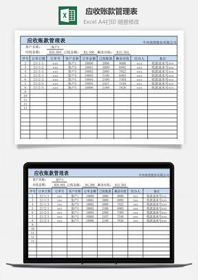 应收账款管理表自动统计
