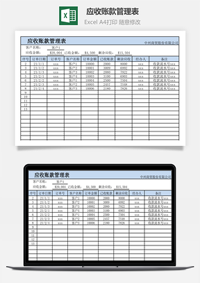 应收账款管理表-自动统计