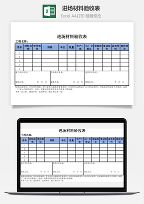 進場材料驗收表