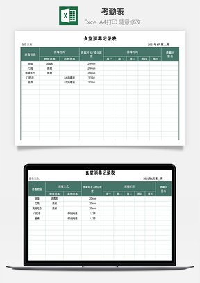 登记表考勤表