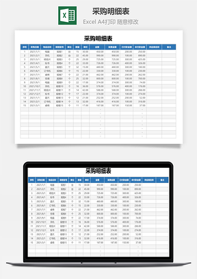 采购明细表（按月汇总）