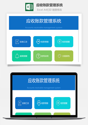 应收账款管理系统