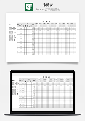 考勤表公式计算出勤