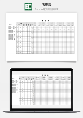 考勤表-公式計算出勤