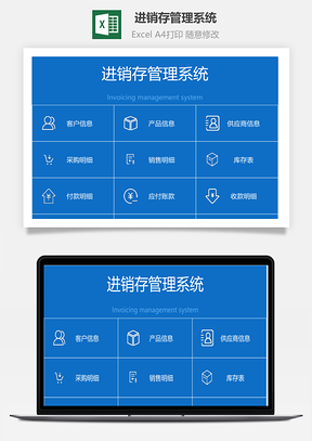 進銷存管理系統