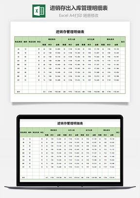 库存表进销存出入库管理明细表