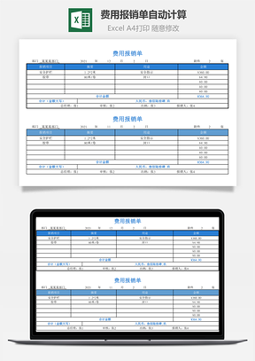 费用报销单自动计算Excel模板