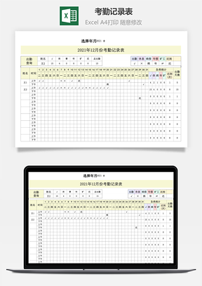 考勤記錄表