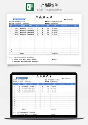 登记表产品报价单Excel模板