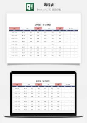 課程表（學(xué)習(xí)課程）