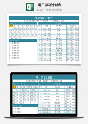 每日學習計劃表-月度執行表