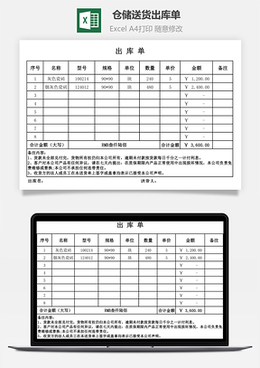 仓储送货出库单