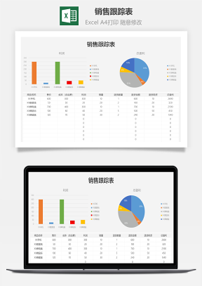 銷(xiāo)售跟蹤表