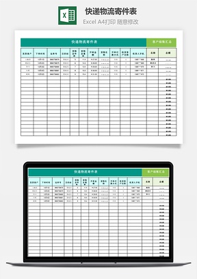 快遞物流寄件表-帶客戶(hù)結(jié)賬