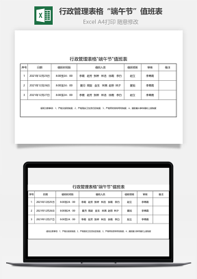 行政管理表格“端午节”值班表