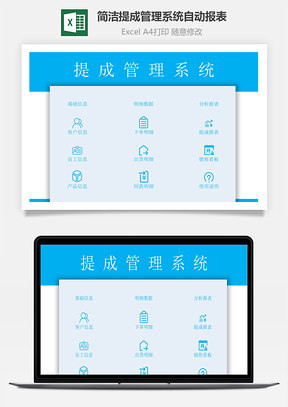 簡潔提成管理系統(tǒng)自動報表