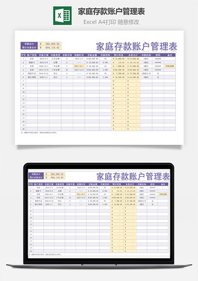 家庭存款賬戶管理表