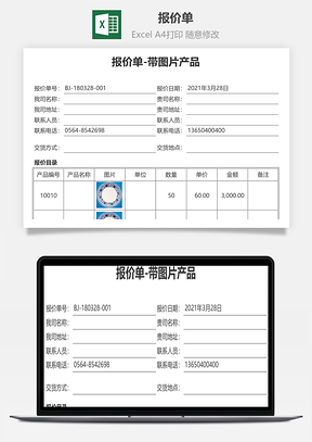 報價單-帶圖片產(chǎn)品