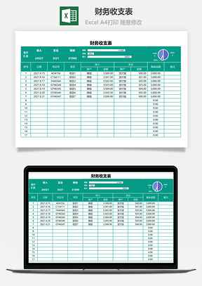 财务收支表（全自动)