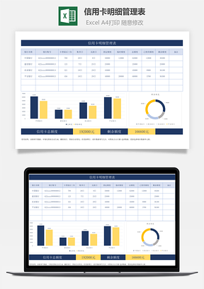 信用卡明细管理表