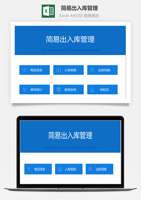 简易出入库管理Excel模板