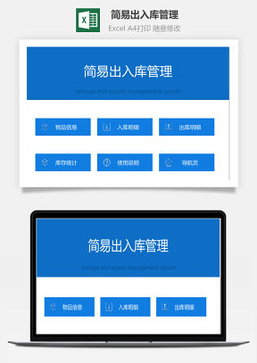 簡(jiǎn)易出入庫(kù)管理