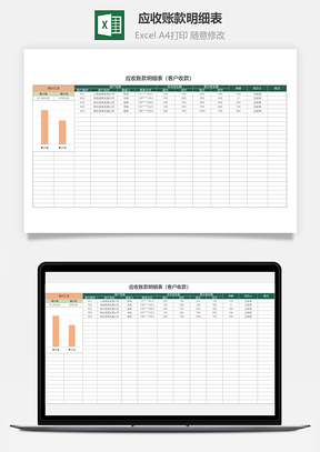 应收账款明细表客户收款
