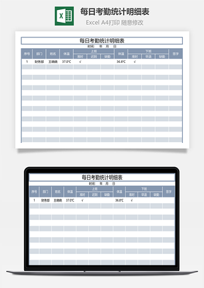 每日考勤統計明細表