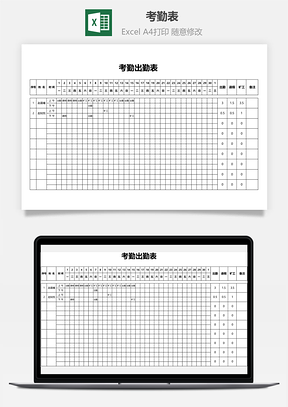 考勤表-自动计算