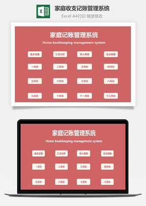 家庭收支記賬管理系統