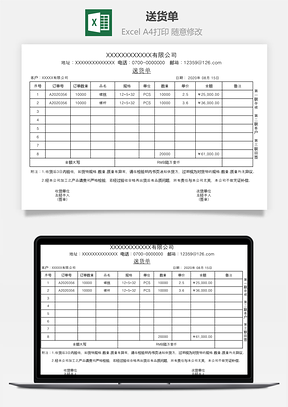 送货单Excel模板