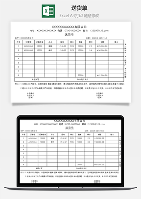 送貨單