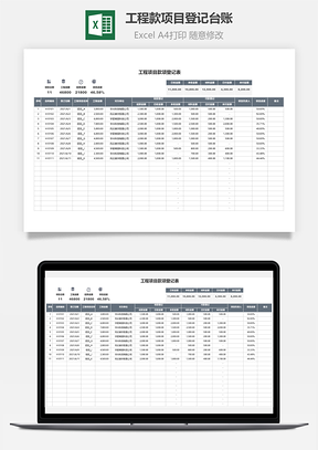 工程款项目登记台账