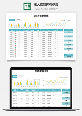 出入库管理登记表