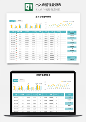 出入庫(kù)管理登記表(實(shí)時(shí)庫(kù)存)