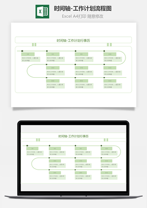 时间轴-工作计划流程图
