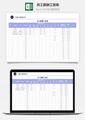 员工薪酬工资表