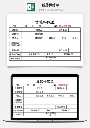 维修保修单Excel模板