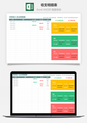 收支明細(xì)表