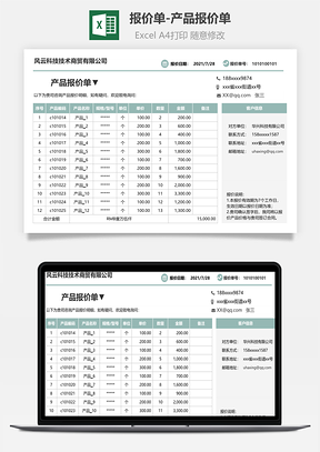 报价单产品报价单Excel模板