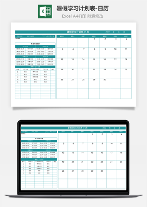 暑假学习计划表-日历