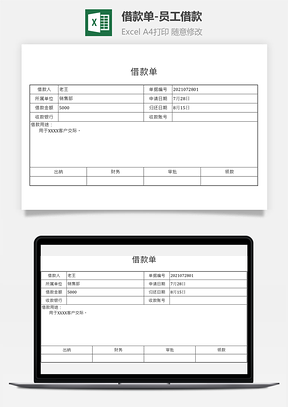 借款单员工借款Excel模板