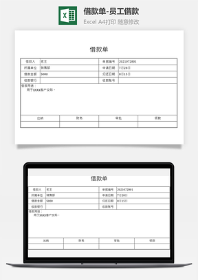 借款单-员工借款