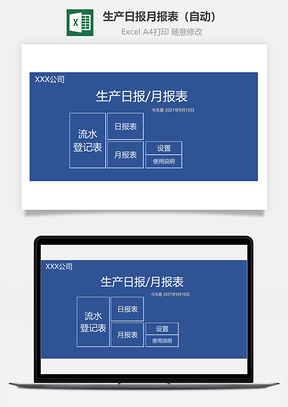 生產(chǎn)日?qǐng)?bào)月報(bào)表（自動(dòng)）