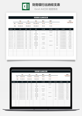 財務銀行出納收支表