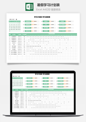 暑假学习计划表-学习进度表